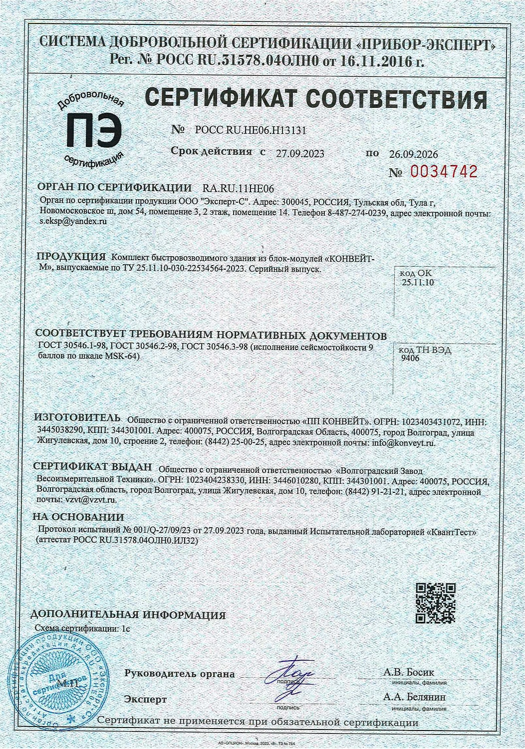 Получен сертификат сейсмостойкости на модульные здания КОНВЕЙТ